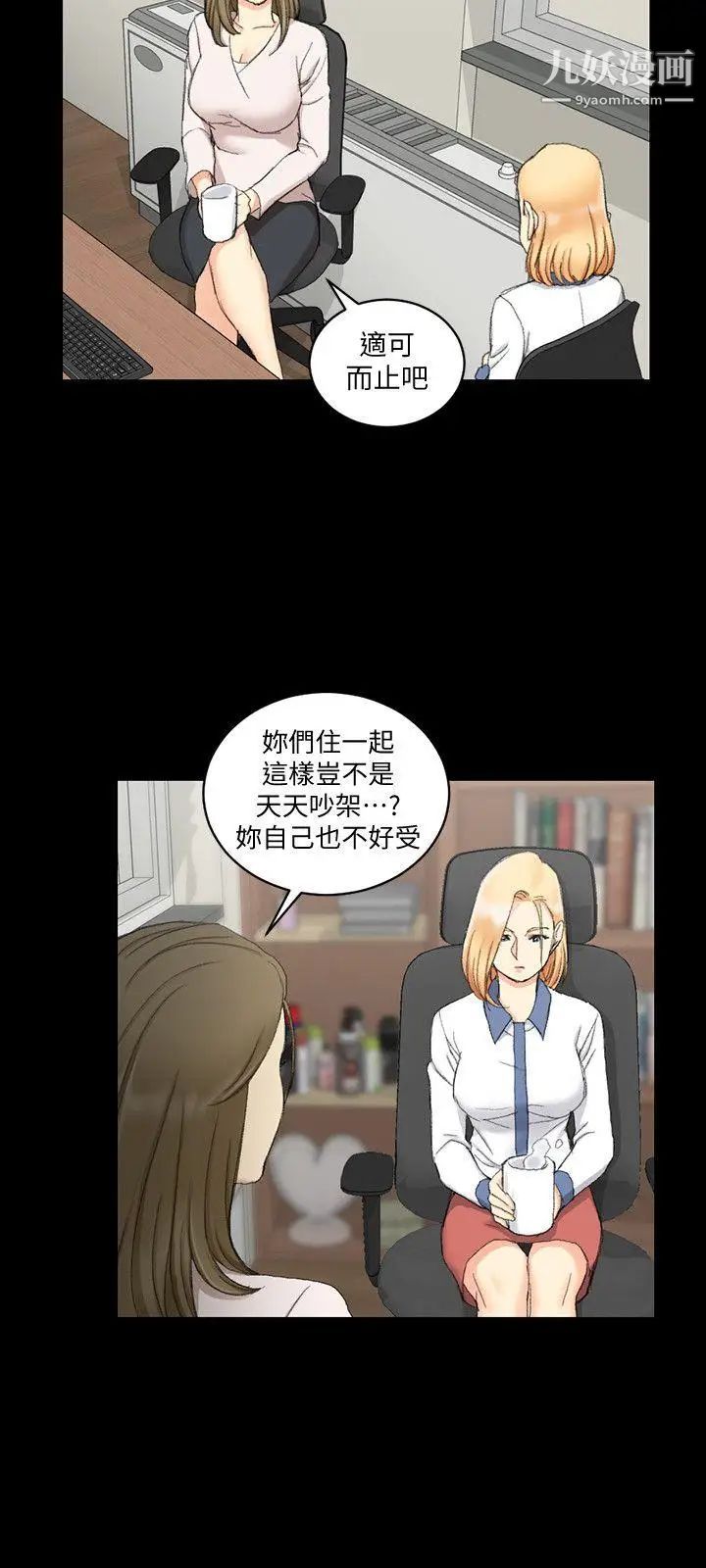 《迎新小套房》漫画 第61話-趙信愛的第一個秘密