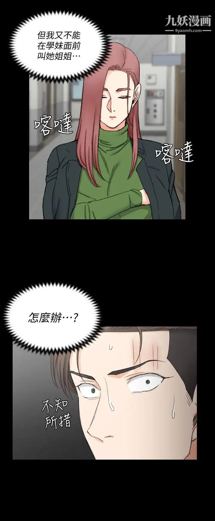 《迎新小套房》漫画 第61話-趙信愛的第一個秘密
