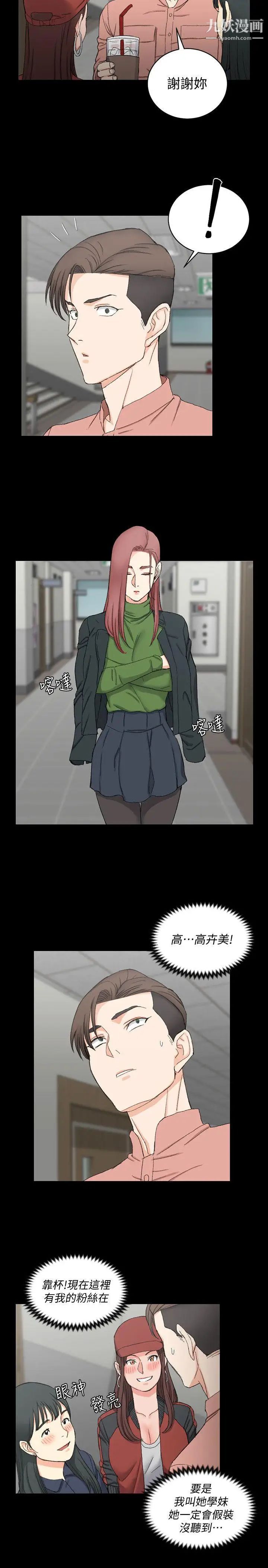 《迎新小套房》漫画 第61話-趙信愛的第一個秘密