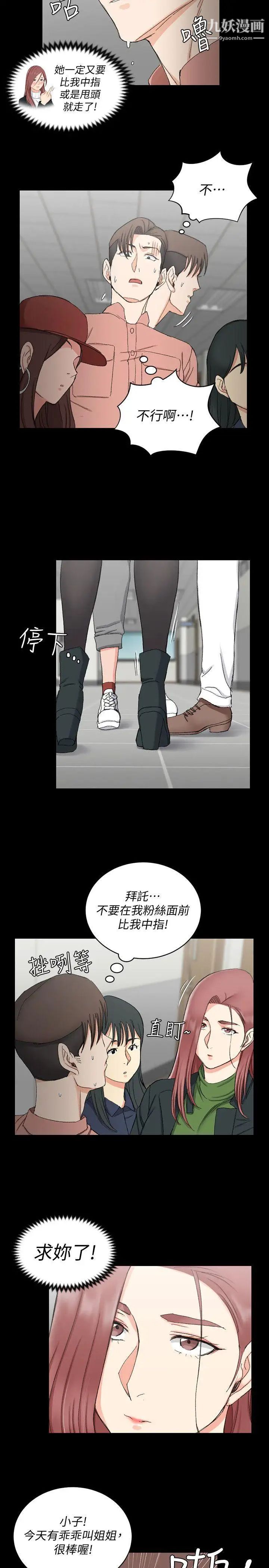 《迎新小套房》漫画 第61話-趙信愛的第一個秘密