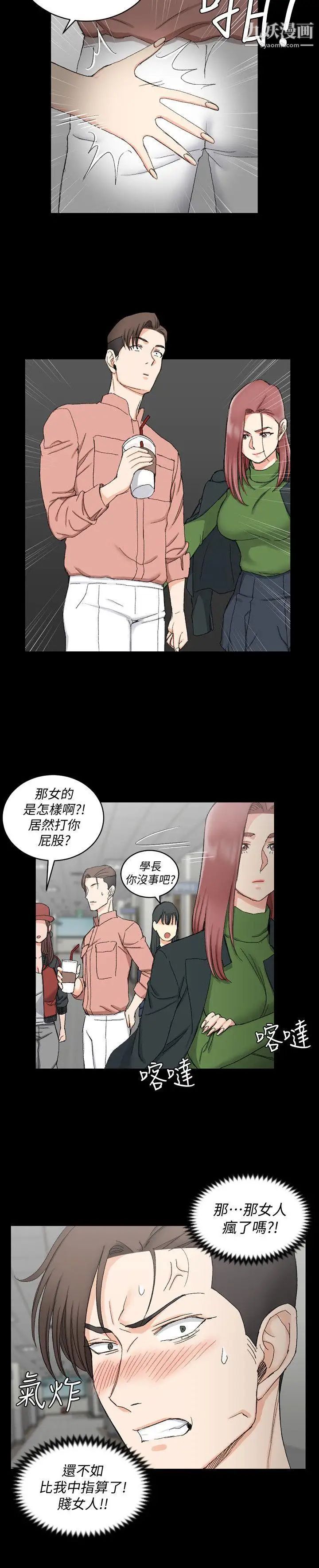 《迎新小套房》漫画 第61話-趙信愛的第一個秘密