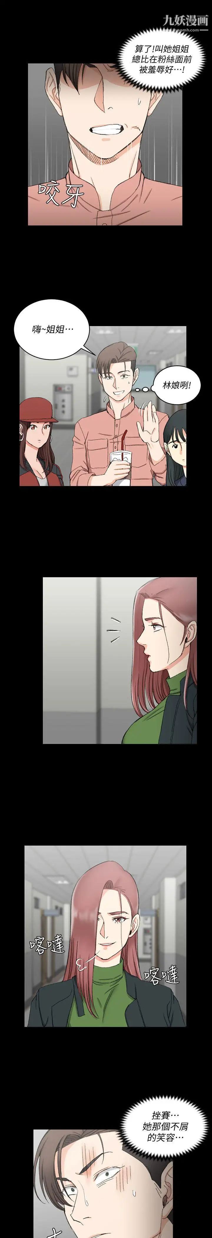 《迎新小套房》漫画 第61話-趙信愛的第一個秘密