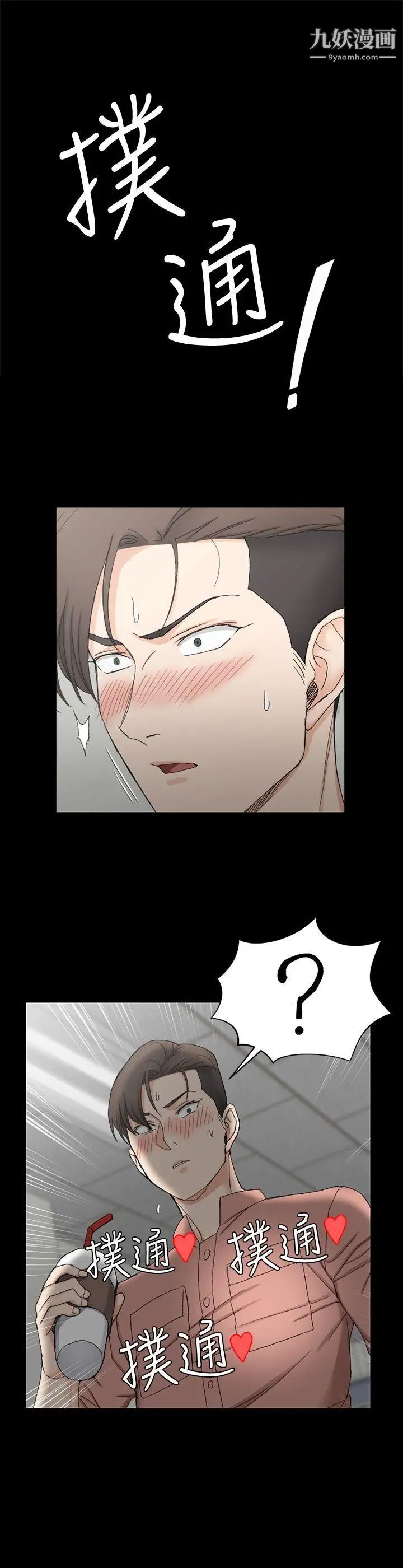 《迎新小套房》漫画 第61話-趙信愛的第一個秘密