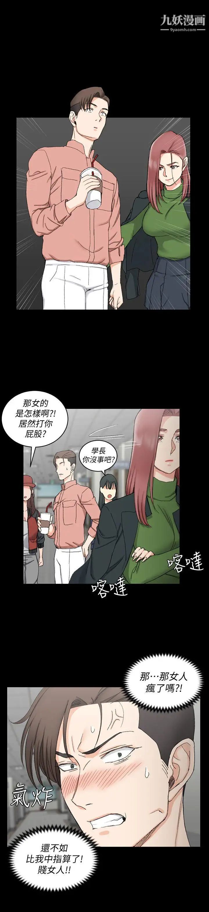 《迎新小套房》漫画 第62話-放開那女孩!