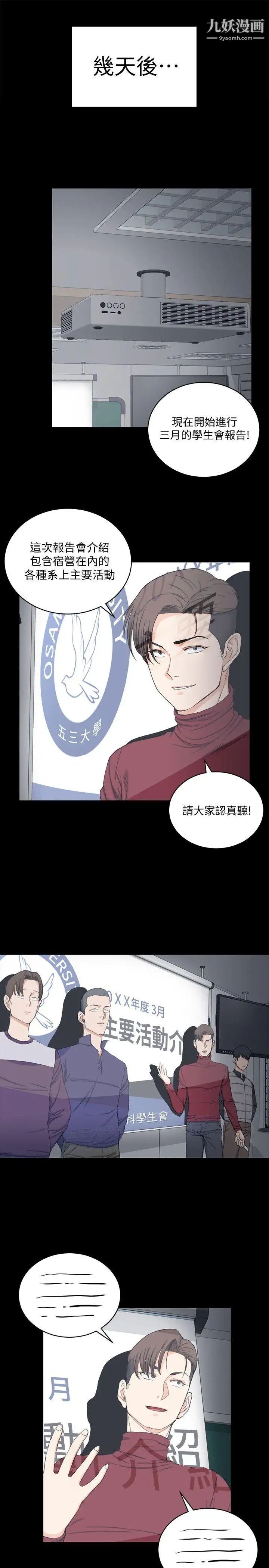 《迎新小套房》漫画 第62話-放開那女孩!