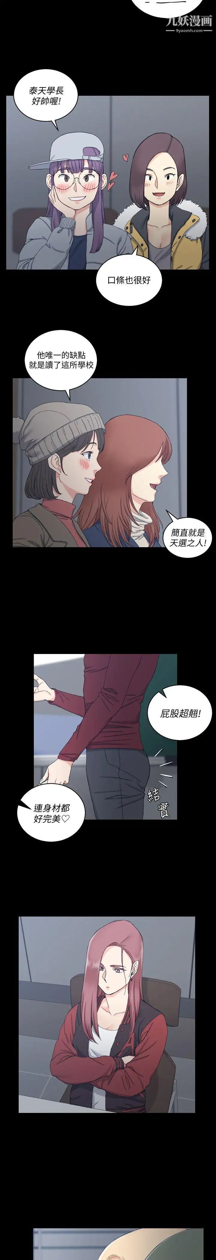 《迎新小套房》漫画 第62話-放開那女孩!