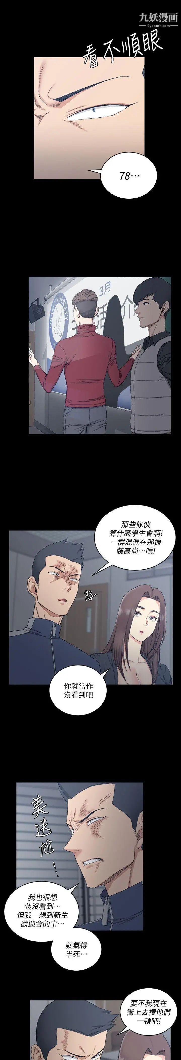 《迎新小套房》漫画 第62話-放開那女孩!