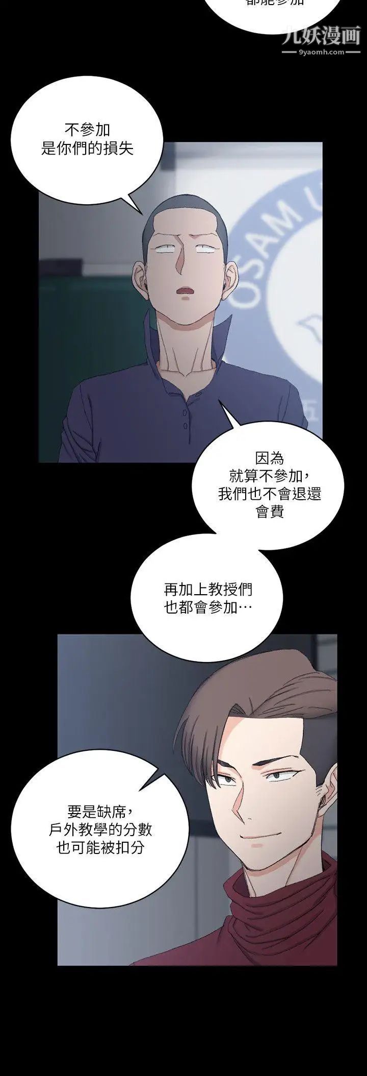《迎新小套房》漫画 第62話-放開那女孩!