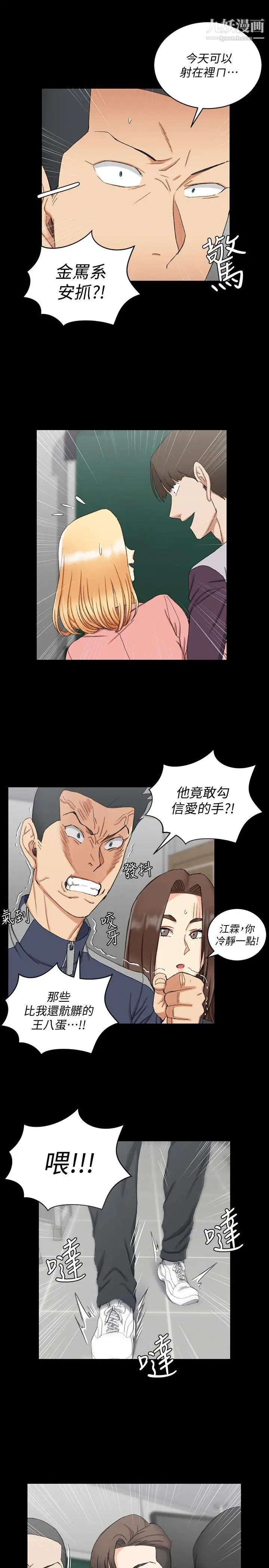 《迎新小套房》漫画 第62話-放開那女孩!