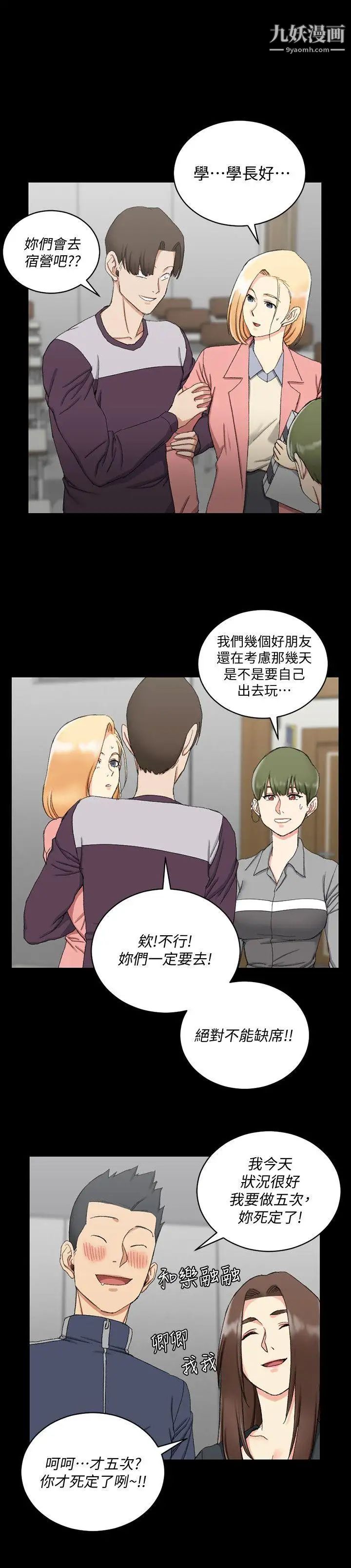 《迎新小套房》漫画 第62話-放開那女孩!
