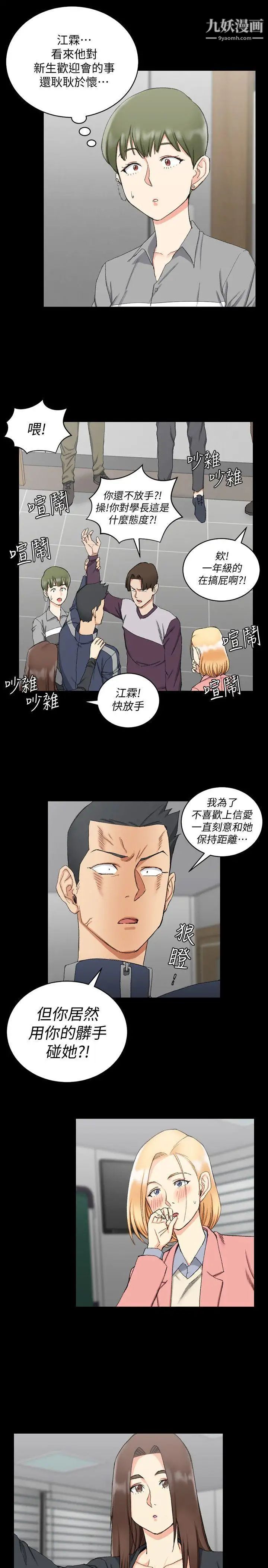 《迎新小套房》漫画 第62話-放開那女孩!