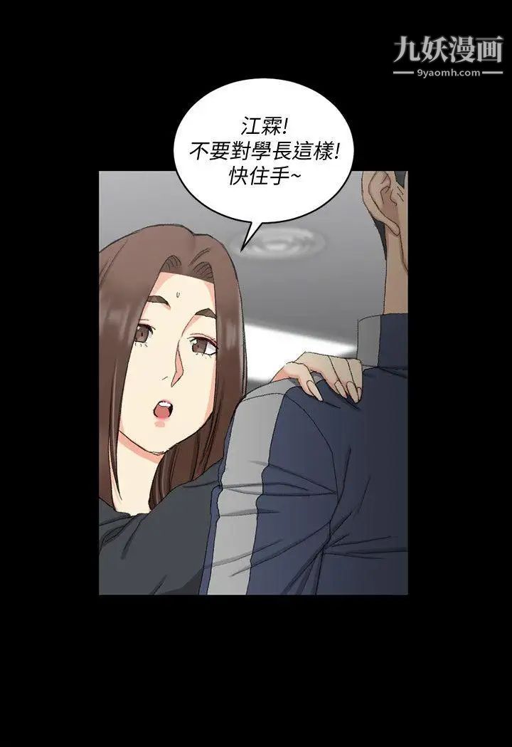 《迎新小套房》漫画 第62話-放開那女孩!