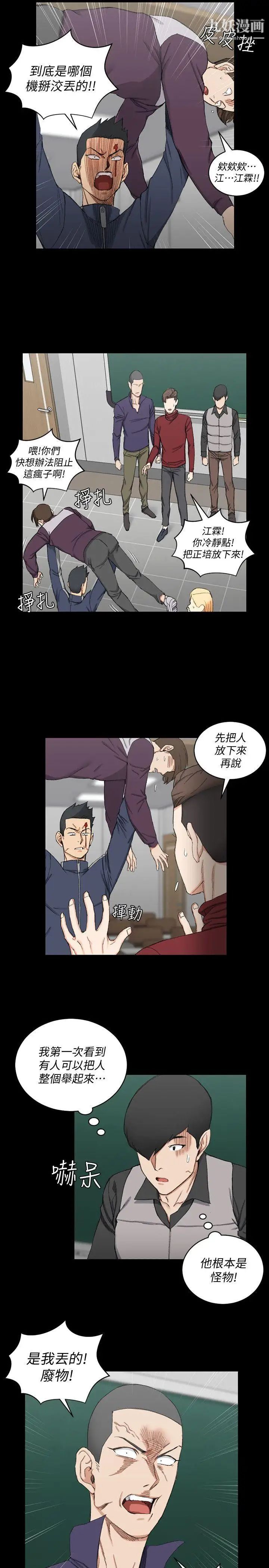 《迎新小套房》漫画 第63話-妳再怎麼倒貼都沒用