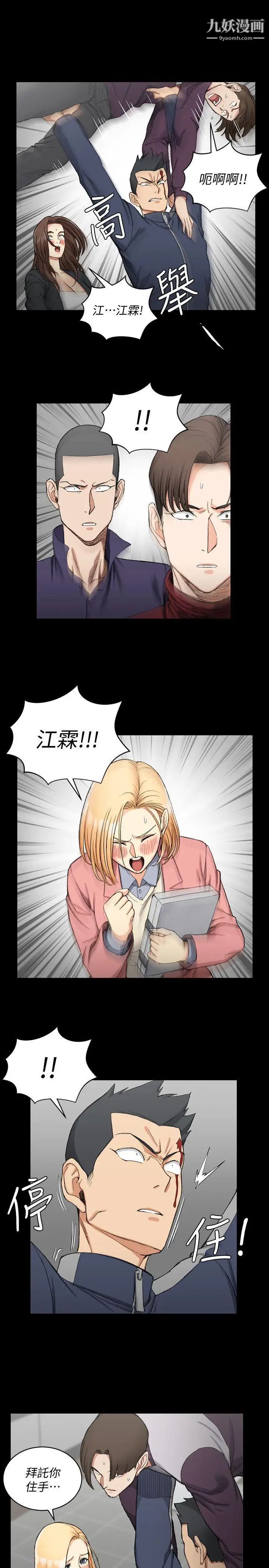 《迎新小套房》漫画 第63話-妳再怎麼倒貼都沒用