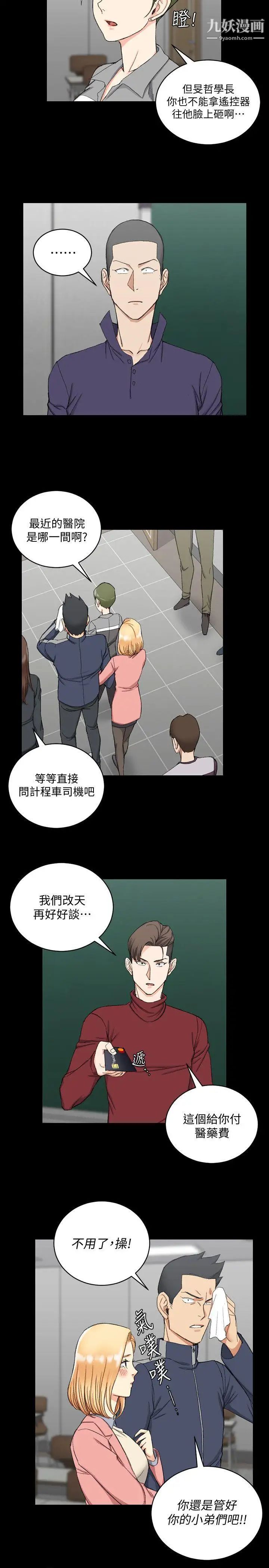 《迎新小套房》漫画 第63話-妳再怎麼倒貼都沒用