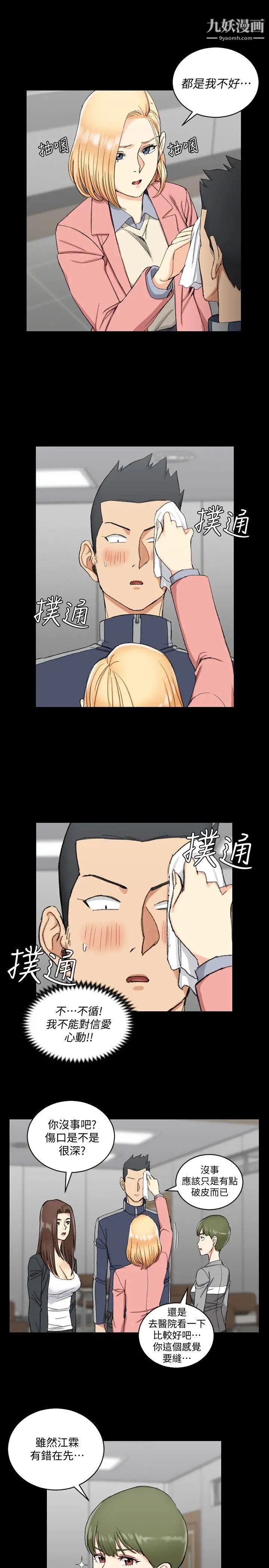 《迎新小套房》漫画 第63話-妳再怎麼倒貼都沒用
