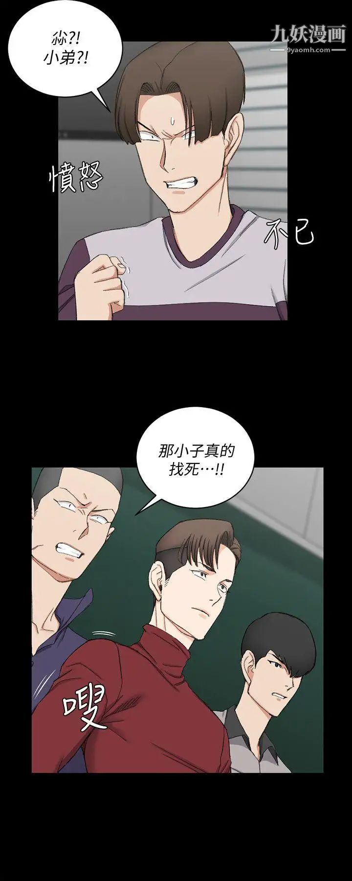 《迎新小套房》漫画 第63話-妳再怎麼倒貼都沒用