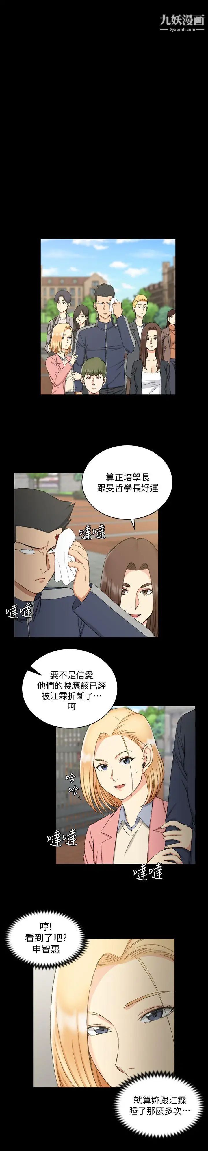 《迎新小套房》漫画 第63話-妳再怎麼倒貼都沒用