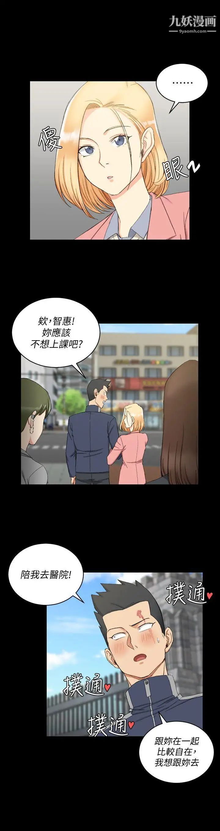 《迎新小套房》漫画 第63話-妳再怎麼倒貼都沒用