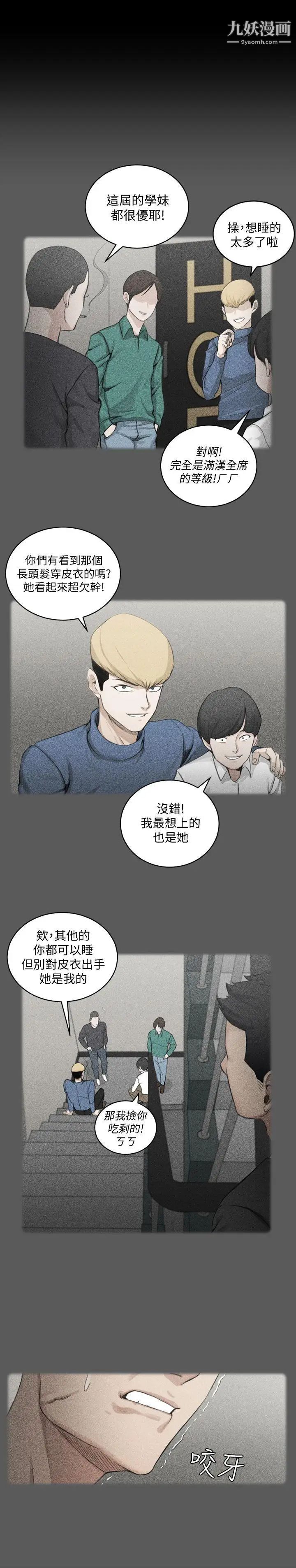 《迎新小套房》漫画 第63話-妳再怎麼倒貼都沒用