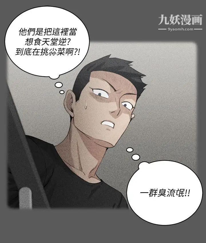 《迎新小套房》漫画 第63話-妳再怎麼倒貼都沒用