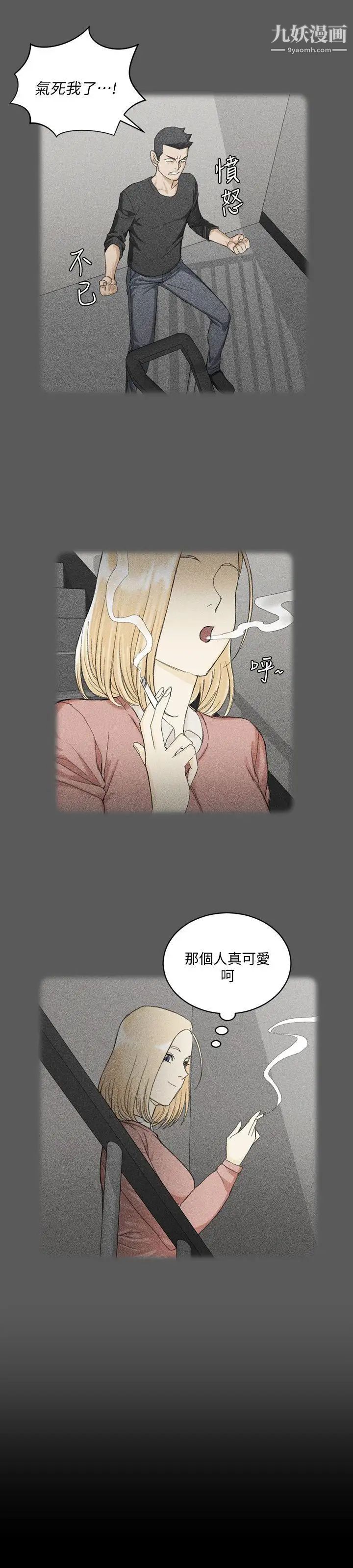 《迎新小套房》漫画 第63話-妳再怎麼倒貼都沒用