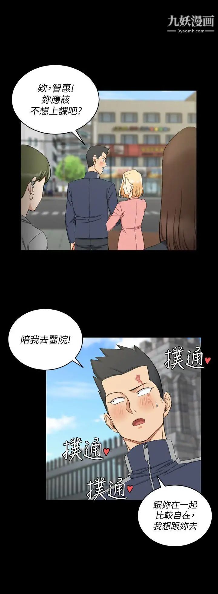 《迎新小套房》漫画 第64話-趙信愛的第二個秘密