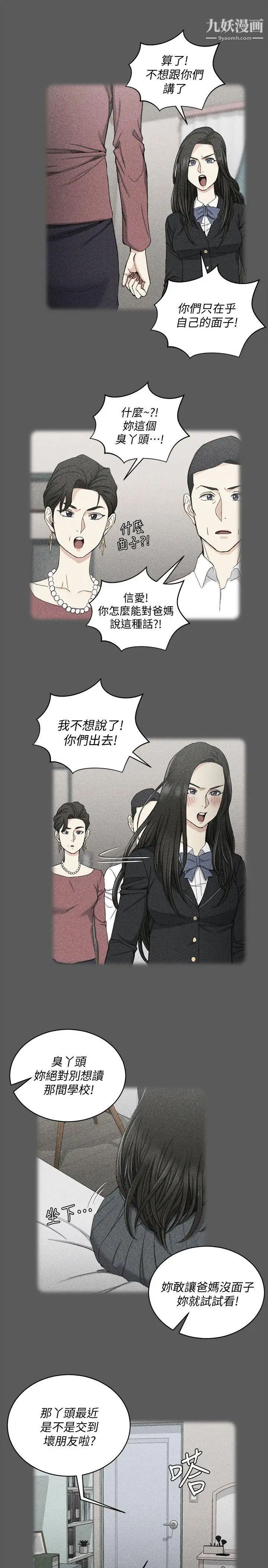 《迎新小套房》漫画 第64話-趙信愛的第二個秘密