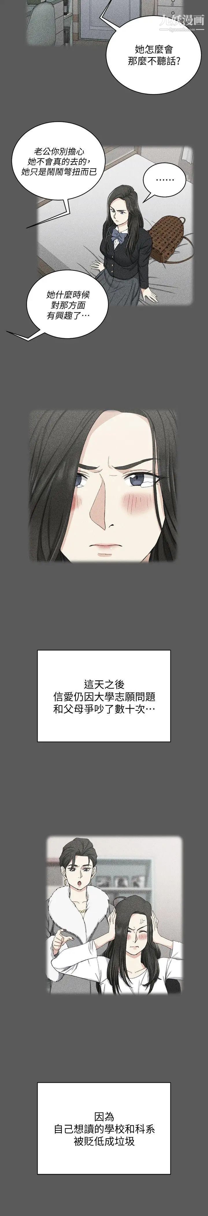 《迎新小套房》漫画 第64話-趙信愛的第二個秘密