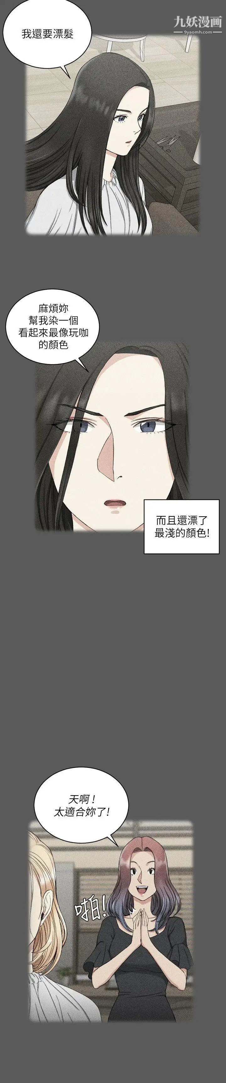 《迎新小套房》漫画 第64話-趙信愛的第二個秘密