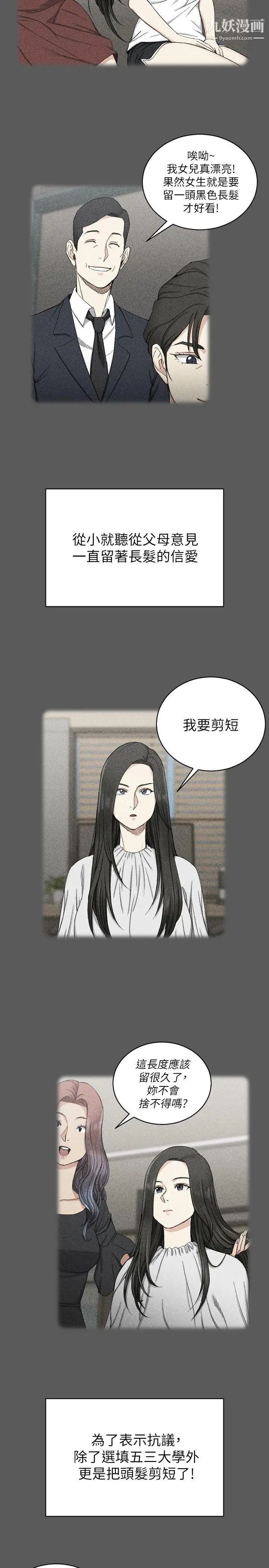 《迎新小套房》漫画 第64話-趙信愛的第二個秘密
