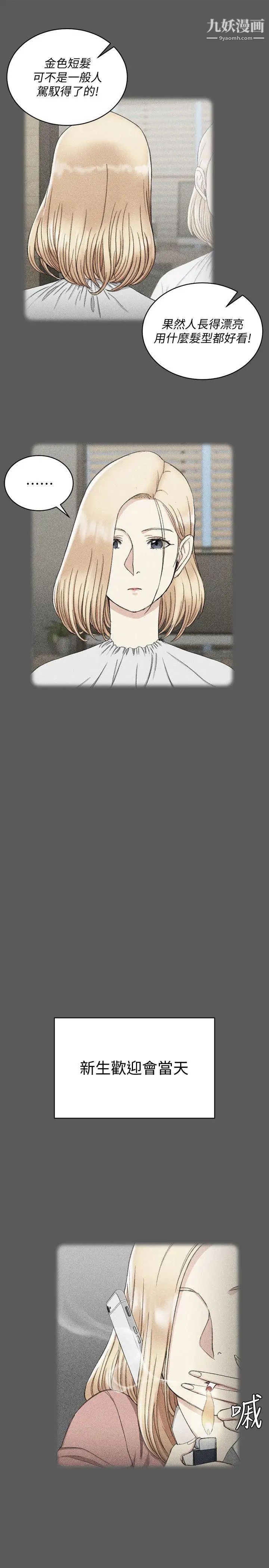 《迎新小套房》漫画 第64話-趙信愛的第二個秘密