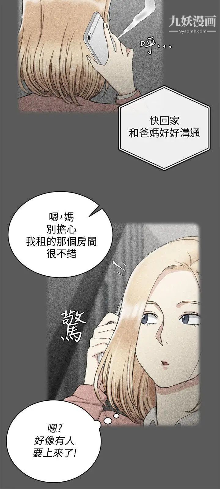 《迎新小套房》漫画 第64話-趙信愛的第二個秘密