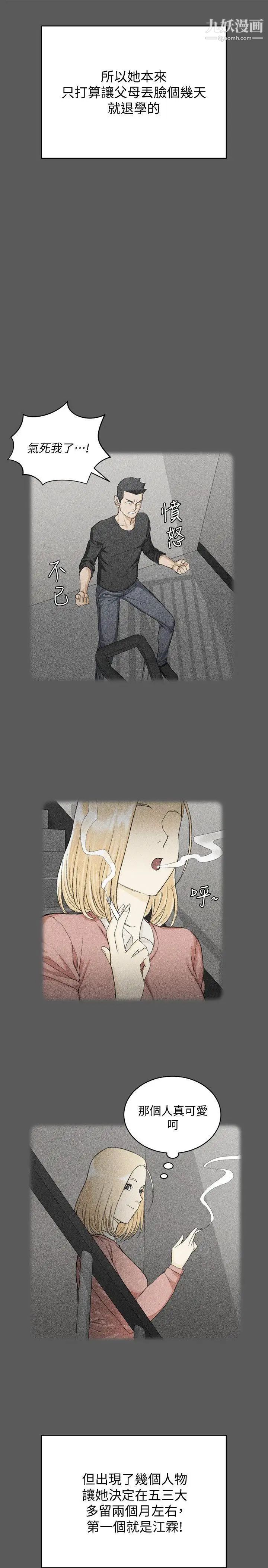 《迎新小套房》漫画 第64話-趙信愛的第二個秘密