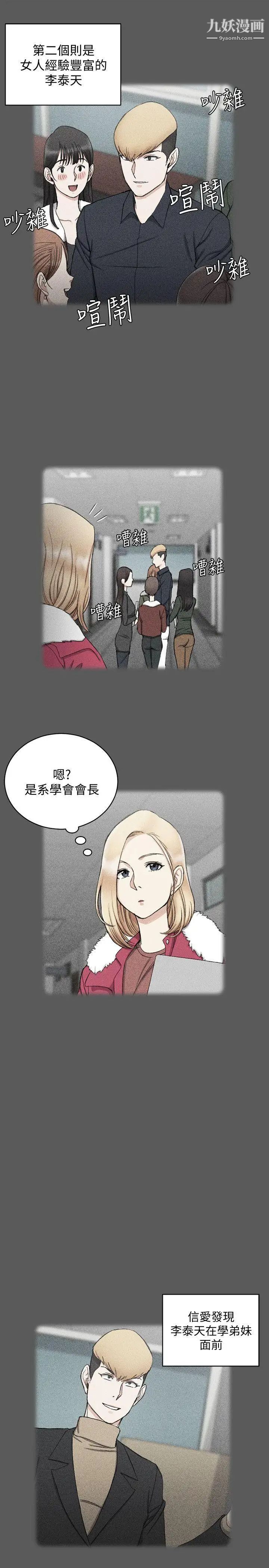 《迎新小套房》漫画 第64話-趙信愛的第二個秘密