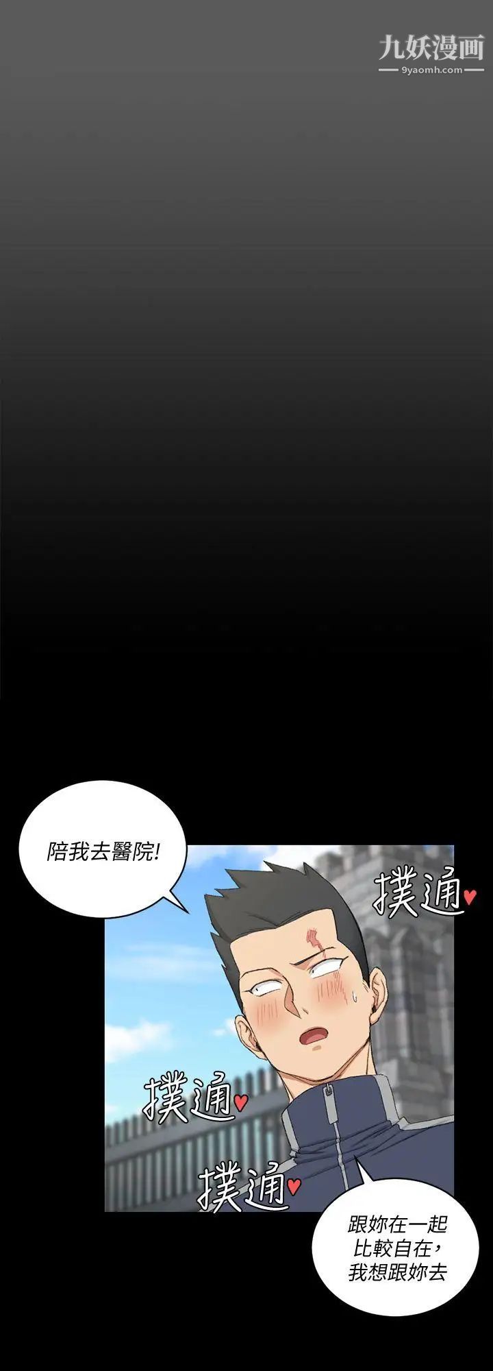 《迎新小套房》漫画 第64話-趙信愛的第二個秘密