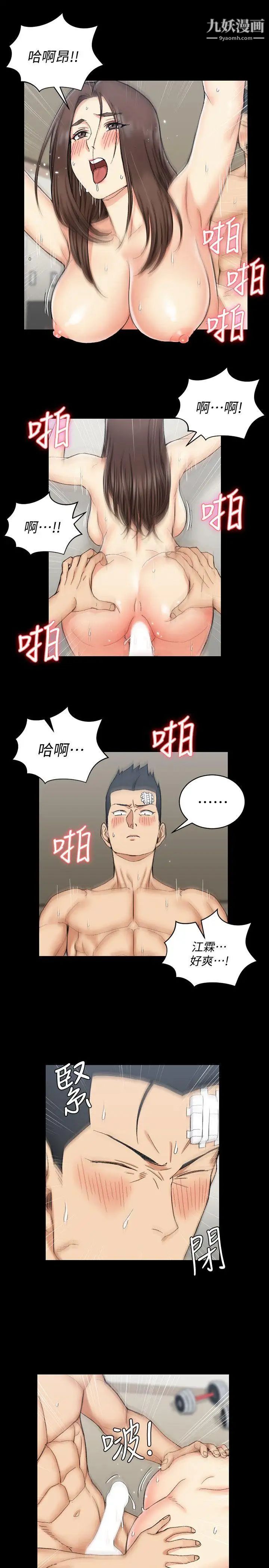 《迎新小套房》漫画 第64話-趙信愛的第二個秘密