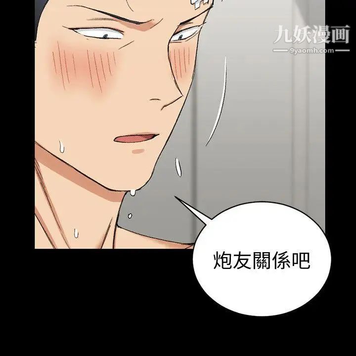 《迎新小套房》漫画 第64話-趙信愛的第二個秘密