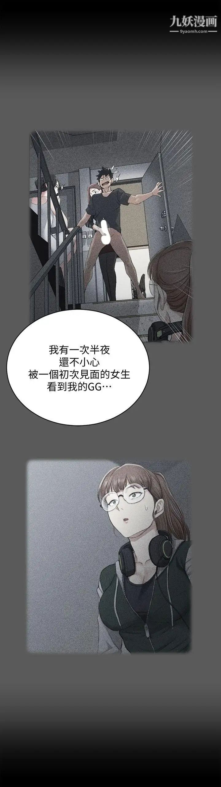 《迎新小套房》漫画 第65話-為江霖痴狂的女人們