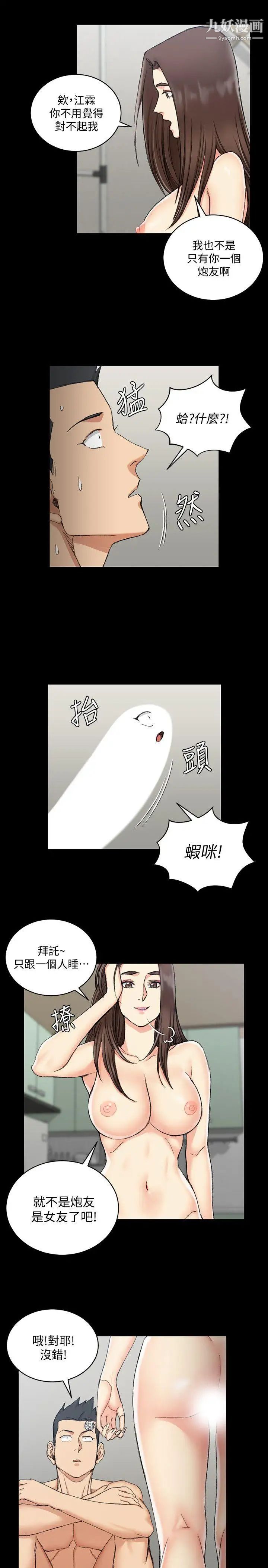 《迎新小套房》漫画 第65話-為江霖痴狂的女人們