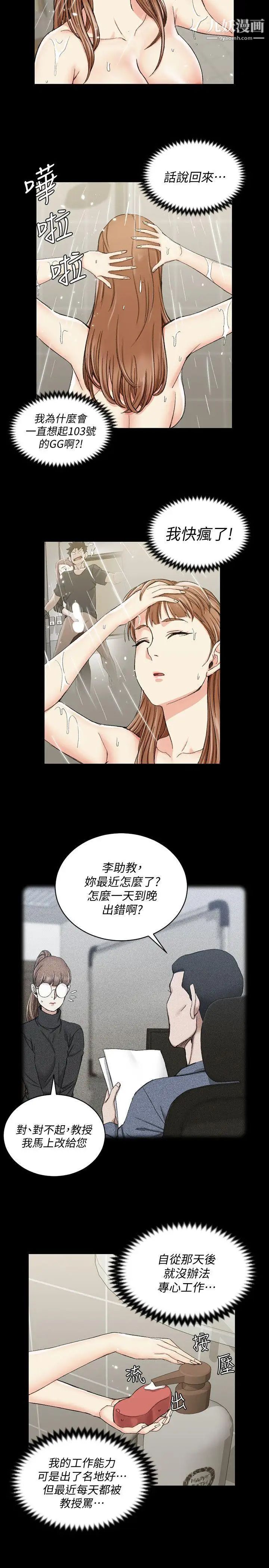 《迎新小套房》漫画 第65話-為江霖痴狂的女人們