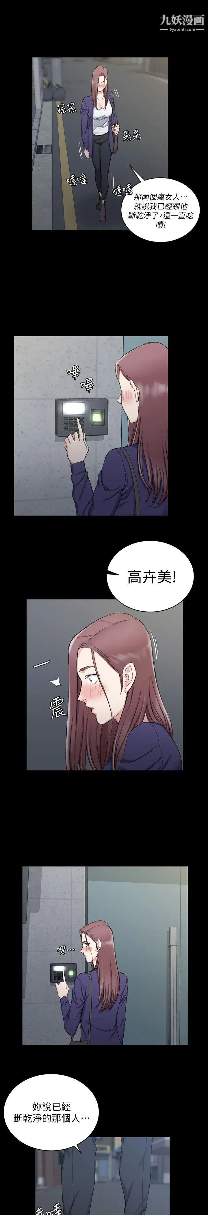 《迎新小套房》漫画 第65話-為江霖痴狂的女人們