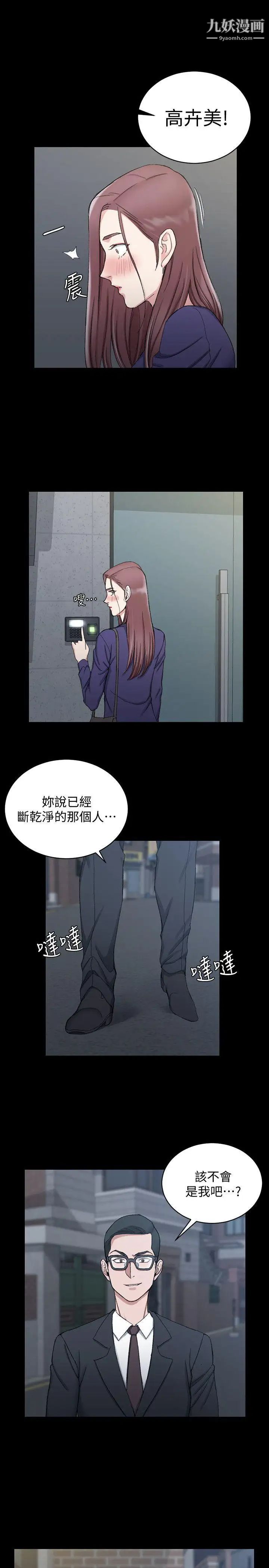 《迎新小套房》漫画 第66話-竟敢勾引我的男人