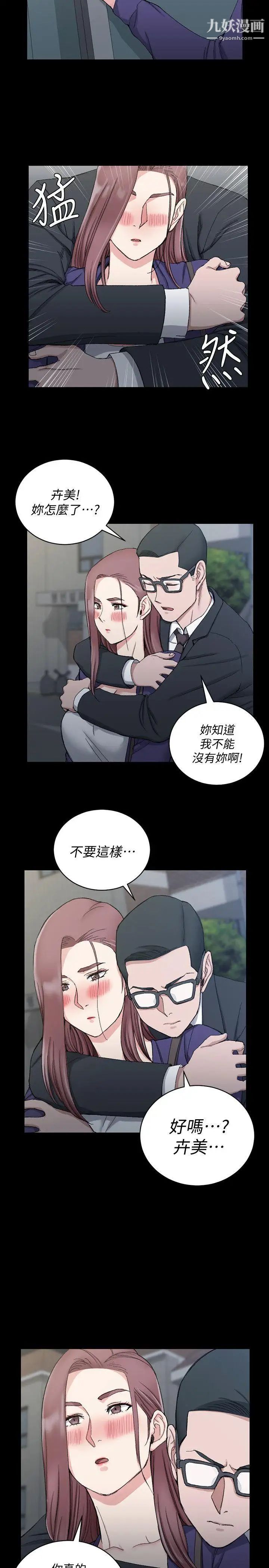 《迎新小套房》漫画 第66話-竟敢勾引我的男人