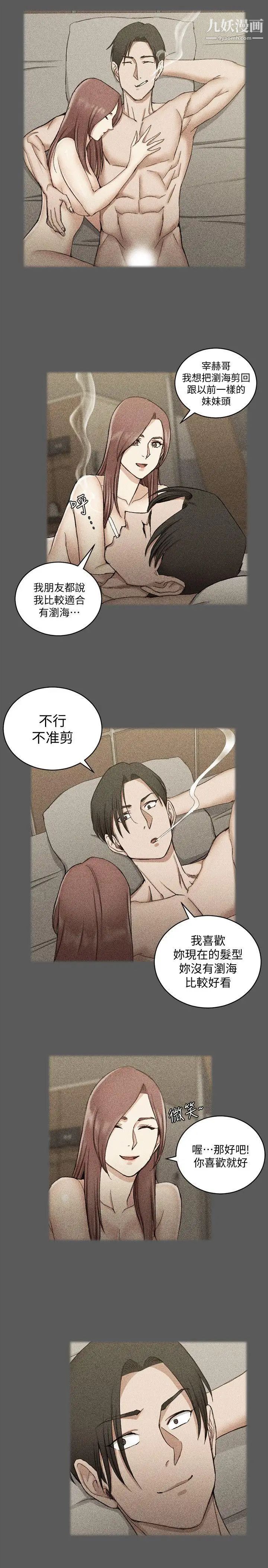 《迎新小套房》漫画 第66話-竟敢勾引我的男人
