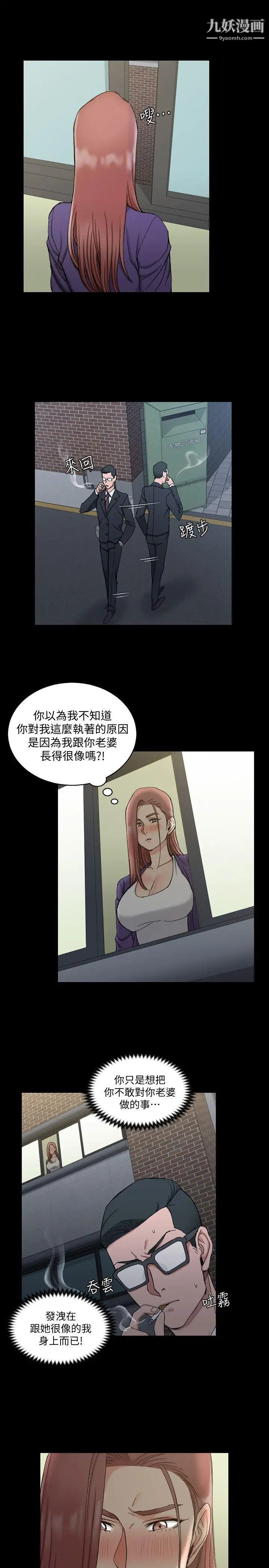 《迎新小套房》漫画 第66話-竟敢勾引我的男人