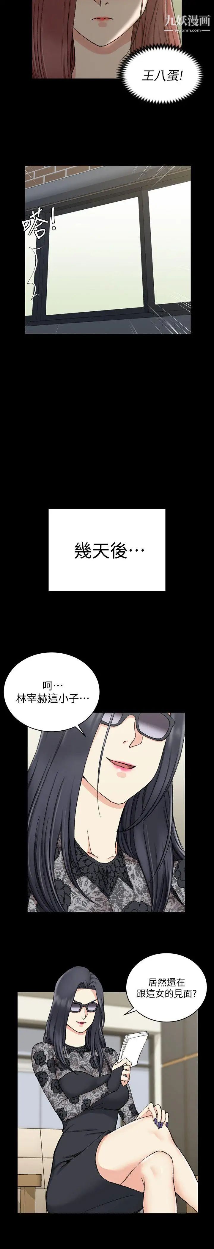 《迎新小套房》漫画 第66話-竟敢勾引我的男人