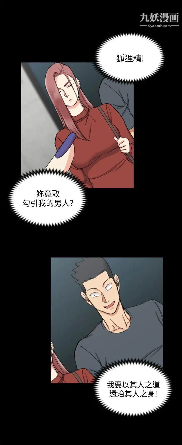 《迎新小套房》漫画 第66話-竟敢勾引我的男人
