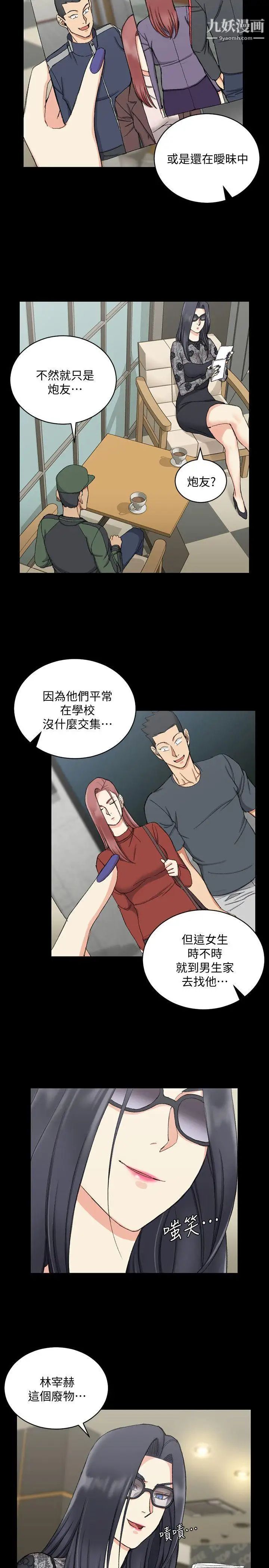《迎新小套房》漫画 第66話-竟敢勾引我的男人