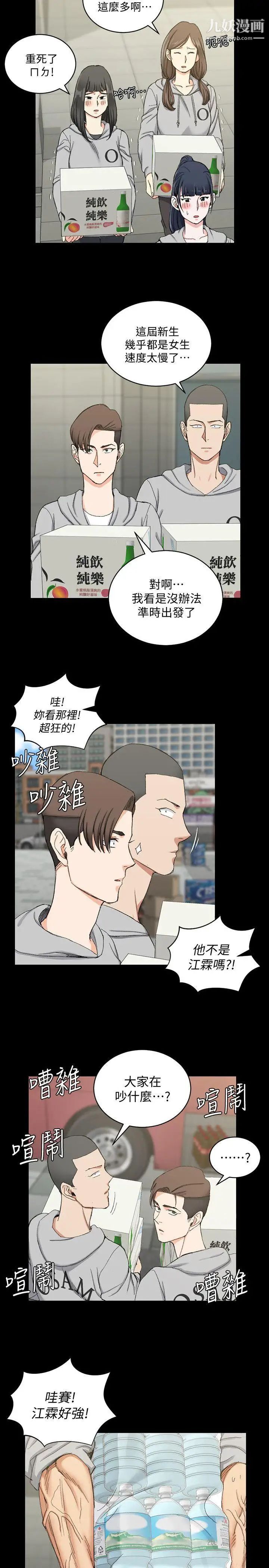《迎新小套房》漫画 第66話-竟敢勾引我的男人